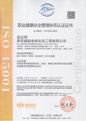 ISO45001职业健康安全管理体系认证 ISO45001职业健康安全管理体系认证