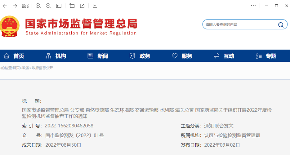 定了!2022年度检验检测机构监督抽查工作这么干 定了!2022年度检验检测机构监督抽查工作这么干