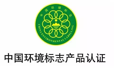 十环认证含金量有多高？企业做十环认证需要准备哪些清单？