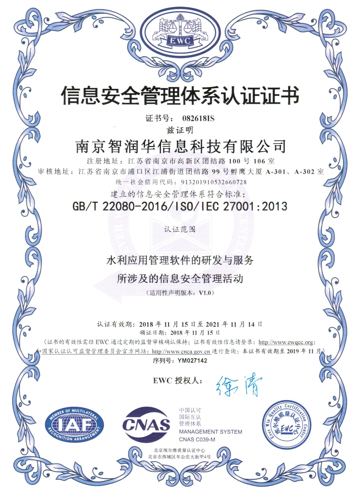 ISO27001信息安全管理体系认证 ISO27001信息安全管理体系认证