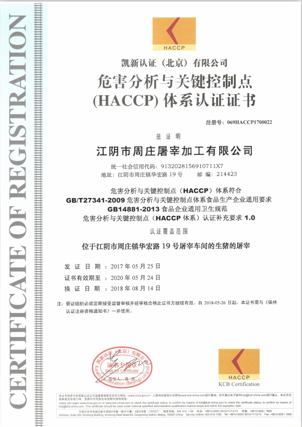 HACCP食品危害分析与关键控制点体系认证 HACCP食品危害分析与关键控制点体系认证