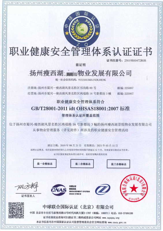 18001职业健康安全管理体系 18001职业健康安全管理体系
