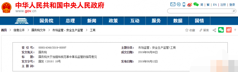 国务院发文：加强质量认证体系建设