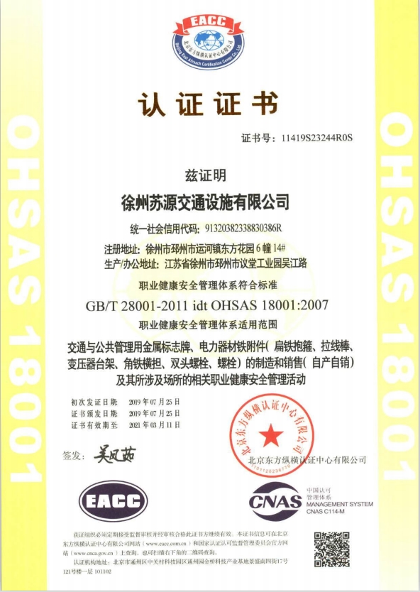 18001职业健康安全管理体系 18001职业健康安全管理体系