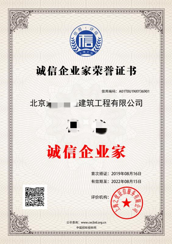 AAA诚信企业家荣誉证书