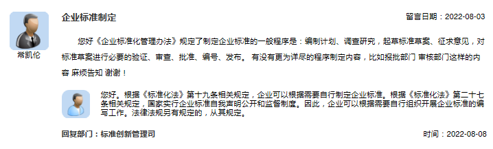 Q&A|企业标准的制定程序 Q&A|企业标准的制定程序