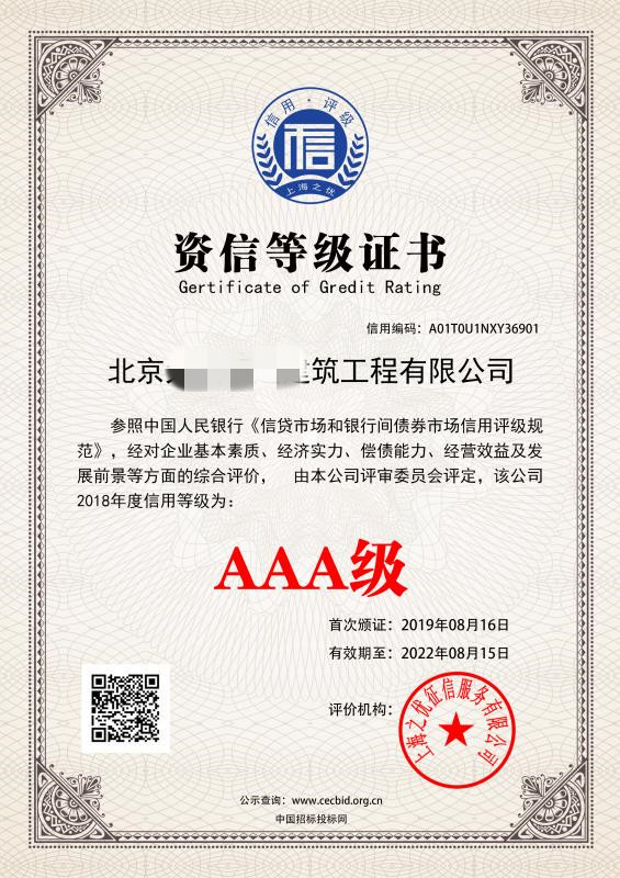 AAA资信等级 AAA资信等级