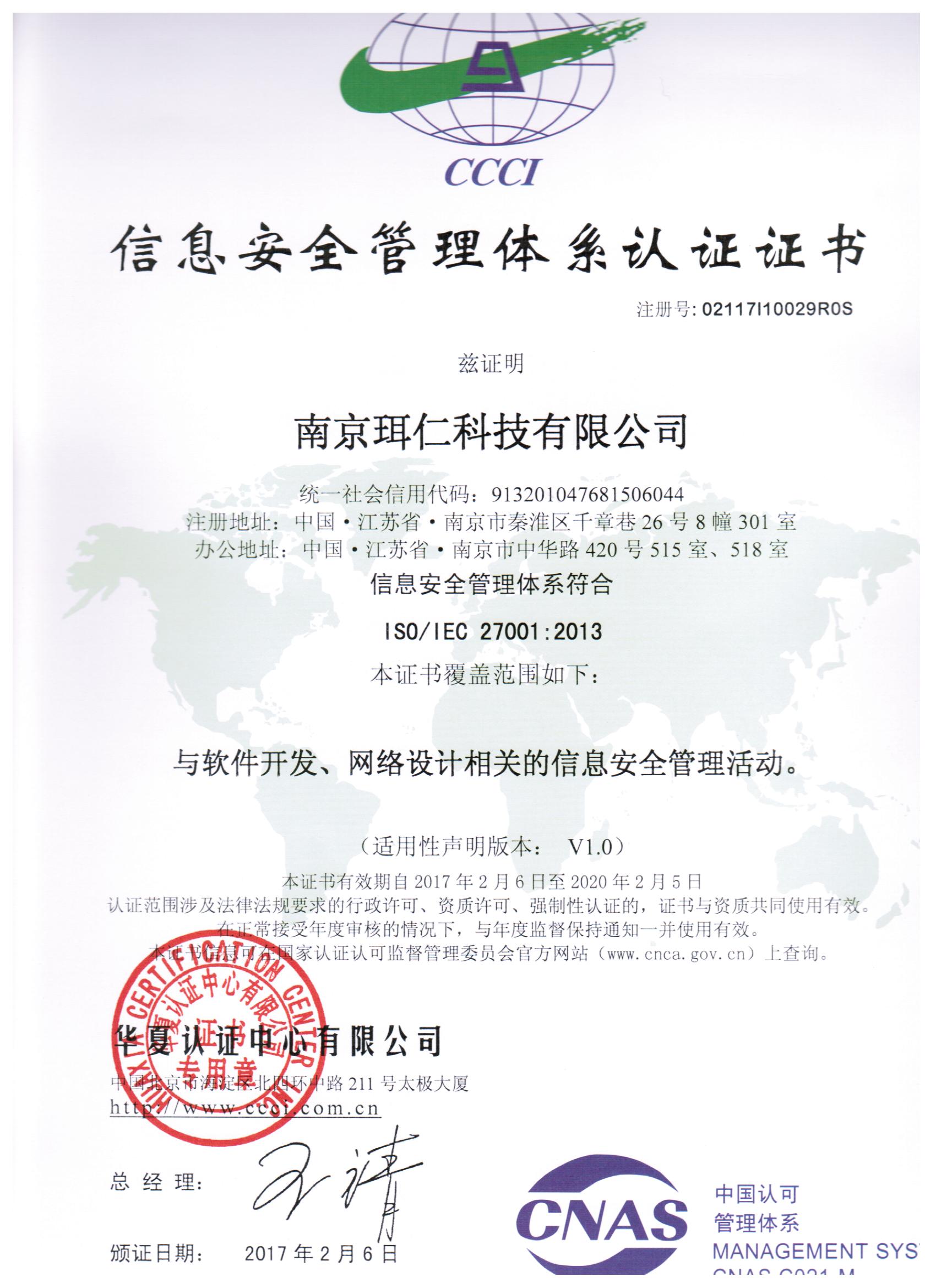 ISO27001信息安全管理体系认证 ISO27001信息安全管理体系认证
