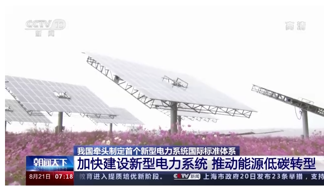 这个国际标准体系，中国牵头制定！