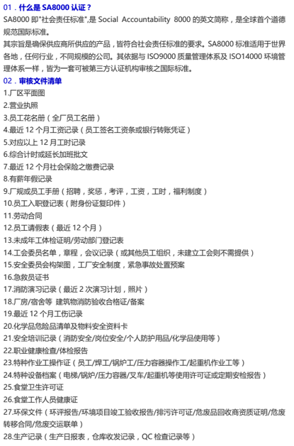 SA8000社会责任标准认证
