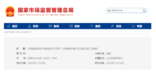 《无障碍环境认证实施方案》发布 《无障碍环境认证实施方案》发布