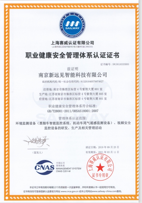 18001职业健康安全管理体系 18001职业健康安全管理体系