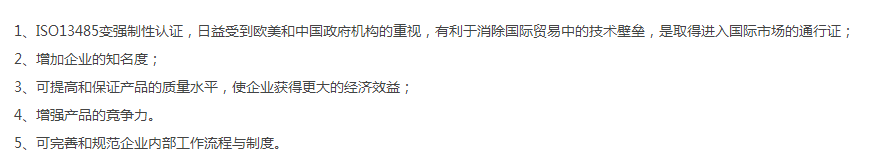 ISO13485给企业带来的收益