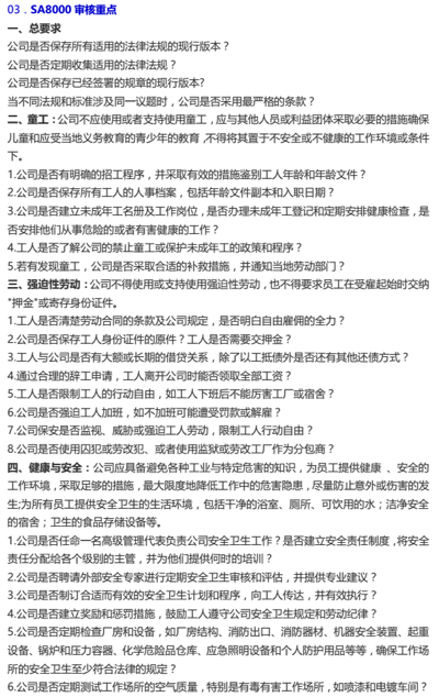 SA8000审核重点