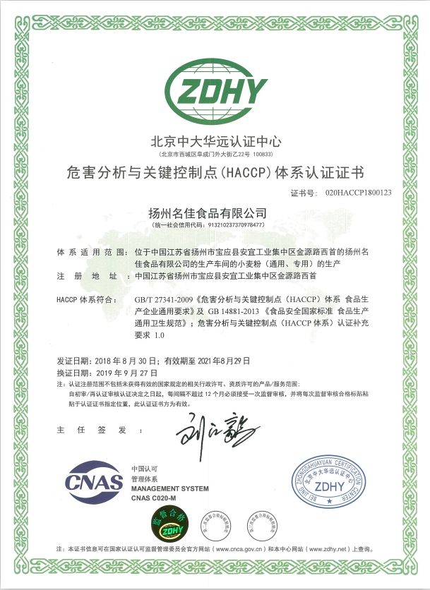 HACCP食品危害分析与关键控制点体系认证 HACCP食品危害分析与关键控制点体系认证