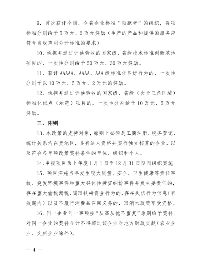 这一地对首次通过认证的“四上企业”给予补助