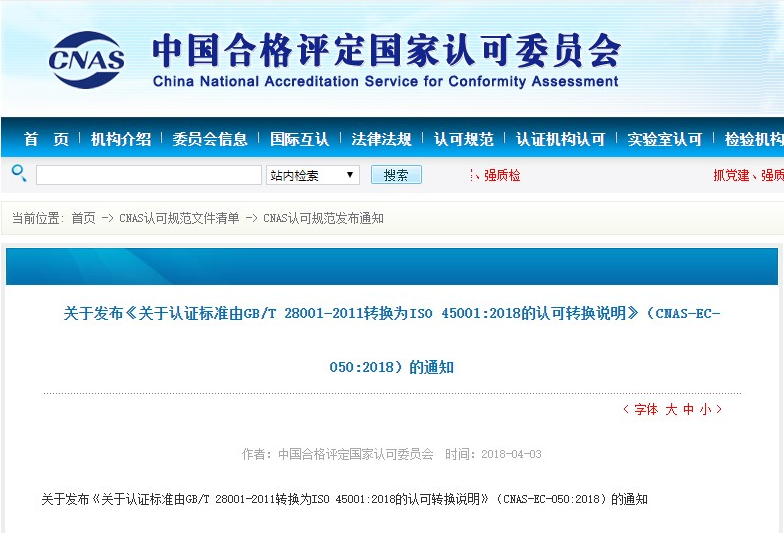 职业健康安全:ISO45001:2018已发布 OHSAS18001将被撤销 职业健康安全:ISO45001:2018已发布 OHSAS18001将被撤销